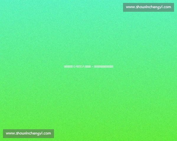 裁判争议引爆 G4！SGA 末节暴走 + 网友恶搞停车场偷袭哈利卡秃